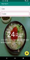 국밥 계산기 Affiche