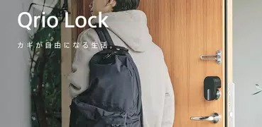 Qrio Lock（キュリオロック）