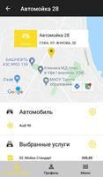 Автомойка 28 screenshot 1