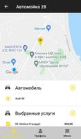 Автомойка 28 screenshot 2