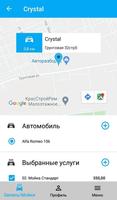 CRYSTAL - Автомойка screenshot 1