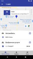 Автомойка у Афо screenshot 1