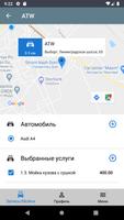 ATW Style автомойка и детейлин screenshot 1