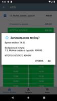 ATW Style автомойка и детейлин screenshot 2