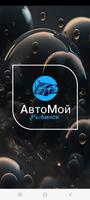 АвтоМой AvtoMoi poster
