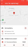 Автомойка Автосервис Автоград screenshot 1