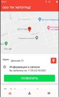 Автомойка Автосервис Автоград screenshot 3