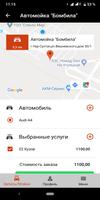 Автомойка "Бомбила" screenshot 1