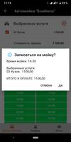 Автомойка "Бомбила" screenshot 2