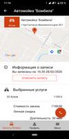 Автомойка "Бомбила" screenshot 3