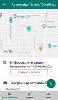 Блеск Detailing screenshot 1