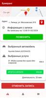 БУМЕРАНГ - сеть автомоек screenshot 3