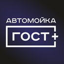 Премиум-мойка ГОСТ APK