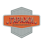 АВТОМОЙКА ГАРАЖИ icon