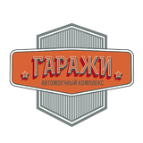 АВТОМОЙКА ГАРАЖИ icon