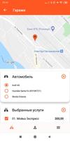 АВТОМОЙКА ГАРАЖИ screenshot 1