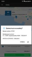 Автокомплекс Delta screenshot 2