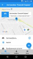 Автомойка «Енисей-Сервис» screenshot 2