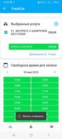 Автомойка FreshCar screenshot 1