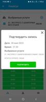 Автомойка FreshCar screenshot 2