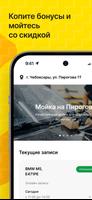 Автомойка на Пирогова screenshot 3