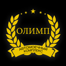 Автомойка ОЛИМП Владимир APK
