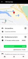 Автомойка Лента screenshot 1