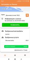 Автомоечный комплекс ЛИСИХА screenshot 3