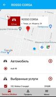 ROSSO CORSA  Автомойка - онлайн запись screenshot 1