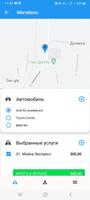 Мегабокс-автомойка screenshot 1