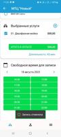 Автомойка МТЦ Иркутск screenshot 1