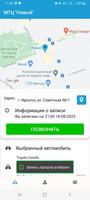 Автомойка МТЦ Иркутск screenshot 2