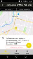 Автомойка СЛМ screenshot 1