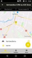Автомойка СЛМ screenshot 2