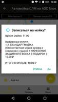 Автомойка СЛМ screenshot 3