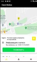 Своя мойка screenshot 3