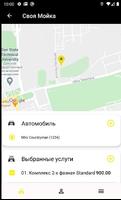 Своя мойка screenshot 1