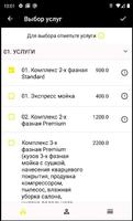 Своя мойка screenshot 2