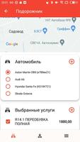 ПОДОРОЖНИК screenshot 1