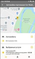 Car Wash Евро-Портал screenshot 1