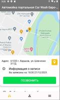 Car Wash Евро-Портал screenshot 3