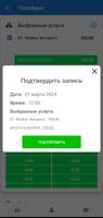 Автомоечный комплекс Посейдон screenshot 1