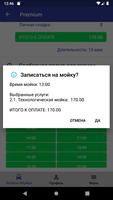 Автомойка Premium screenshot 2