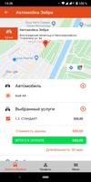 Зебра screenshot 2