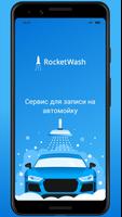 RocketWash - сервис записи на  Plakat