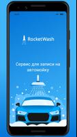 RocketWash - сервис записи на  poster
