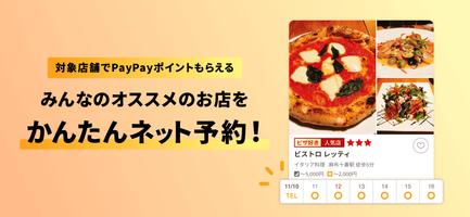 Retty（レッティ）-グルメな口コミから人気のお店を検索 تصوير الشاشة 2