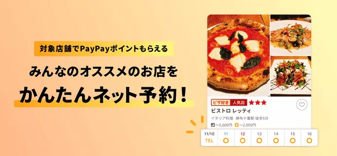 Retty（レッティ）-グルメな口コミから人気のお店を検索