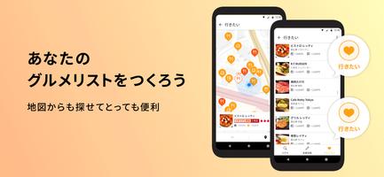 Retty（レッティ）-グルメな口コミから人気のお店を検索 capture d'écran 2