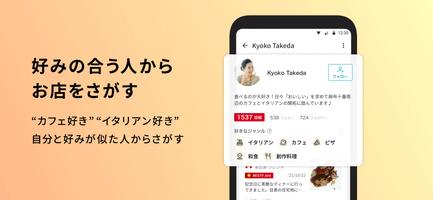 Retty（レッティ）-グルメな口コミから人気のお店を検索 স্ক্রিনশট 3